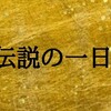 〈伝説の一日〉1996年生まれが観た、ダウンタウンの漫才。