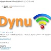 DynuからiPhone 11 Proが当たるチャンスをもらいまくってる！