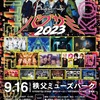 2023/09/16 バグサミ 2023