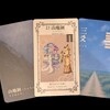 ワンオラクルチャレンジ（8/10山地剝）
