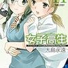 女子高生-Girls High-11、エロマンガ先生5