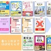 高２むすこ☆迷走中の英文法勉強