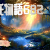 【源氏物語682 第21帖 乙女37】下《しも》仕え幾人を優れた者を多数の中から選ぶことになった。陛下が五節《ごせち》の童女だけを御覧になる日の練習に縁側を歩かせて見て決めようと源氏はした。