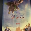 【映画評論第4弾】ディズニー作品「ダンボ」を観に行ってきました！？