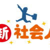 新年度始まる！新しい環境でそれぞれのスタート！心においておきたい言葉「置かれた場所で咲きなさい」