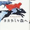 『オオカミを森へ』　キャサリン・ランデル