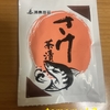 朝食！日本海水『お茶漬詰め合わせ さけ茶漬』を食べてみた！