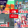 【Switchセール】『カエル探偵の事件簿』1380円『ロボット少女は夢を見る』1330円『和階堂真の事件簿 TRILOGY DELUXE』938円（-40％）など！【2025/08/09チェック】