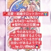 「恋愛・結婚タロットカード」by「占い師NAO」2019/6/4