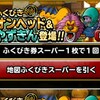 level.609【ガチャ】ふくびき券スーパー10連