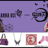 鬼滅の刃×ANNA SUIがプレミアムバンダイにて12/21日10時〜販売開始！