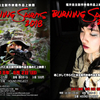 「BURNING SPIRITS 2018 FUKUI」無事終了(^^)