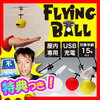 FlyngBall フライングボール 空飛ぶボール型ヘリ　 限定特典【2個で送料を無料に変更+お米】