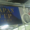 世界VS日本 JAPAN CUP