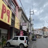 やっぱりうまかった　チャーシュー麺　Best Chinese shop in Ishigaki island