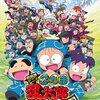 【青森】イベント「忍たま乱太郎　クイズショー」が2025年 1月12（日）が開催（しめきり12/15）