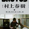 Books:  BRUTUS　村上春樹　下　「聴く。観る。集める。食べる。飲む。」編