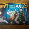 チャレンジタッチ4年生 12月号が届きました！マンネリ化していた長女のやる気スイッチがONに！