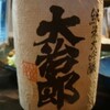 大治郎　純米大吟醸　無濾過原酒