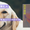 「微笑む人」貫井徳郎｜“良い人”が犯した戦慄の殺人、その微笑みの真相を追う