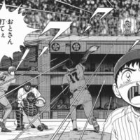 やまだたいちの奇蹟っていう超面白い野球漫画があったんだよ 意識高い系中島diary