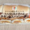 たんぱく質が摂れるチキン＆スパイシーチリ