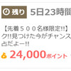 【先着500名限定】過去最高還元！ちょびリッチで年会費初年度無料のセディナゴールドカード発行で一撃12000円相当ポイント獲得！年末のラストスパートに向けて