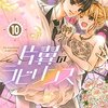 作品内で最高の聖女かと思われた姉は、2年間の片想いの失恋を2か月で切り替える妹の同類。