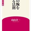 『新版 授業の腕を上げる法則』（向山洋一）読了