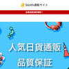 【Sloth通販サイト】という怪しい偽通販サイトを徹底解説！
