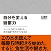 【要約】自分を変える習慣力   著者 三浦将