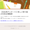 【先生用アンケート】「先生方が新しい取り組みを知る情報源」結果レポート No.3