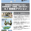 2017.04.01【4月1日、沖縄戦開始の日に】  南西諸島に軍事基地はいらない  自衛隊配備で「沖縄戦」を繰り返すな！4.1アクション