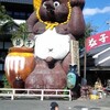 栃木がすき