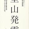 （読書）里山発電／中村 鉄哉　～マニュアルというよりも著者の自伝？