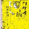 #374 「◯◯◯◯と飯さえあれば」