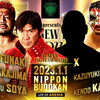 【NOAH・新日本プロレス】1.1日本武道館大会のXは誰なのか？