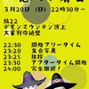 告知！【魔ドレア集会】やります✨