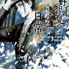 ちぃたん様大興奮！『未確認生物調査！』【近野智夏の腐じょうな日常5巻】[あらすじ・漫画紹介・感想]