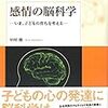 感情の脳科学