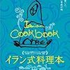 イラン式料理本