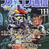 今ファミコン通信 1991/11/1という雑誌にほんのりとんでもないことが起こっている？