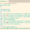 【GitHub Actions】GitHub Actions初心者が公式ドキュメントを見ながら理解を深めていったメモ①
