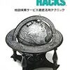  Google Maps Hacks -地図検索サービス徹底活用テクニック- / Rich Gibson (ISBN:4873112931)