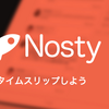 Nostyをローンチしました