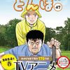 11月1日新刊「オーイ!とんぼ 47巻」「αの花嫁 共鳴恋情 4」「獣上司に実は認められていた話 3」など