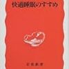 睡眠の科学 - 快適睡眠のすすめ