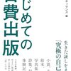 【新刊】 幻冬舎ルネッサンスのはじめての自費出版
