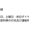 【東京メトロ 東西線】2024年3月16日ダイヤ改正へ 東陽町駅•木場駅利用者も注意