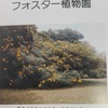 「世界の植物」43　フォスター植物園
